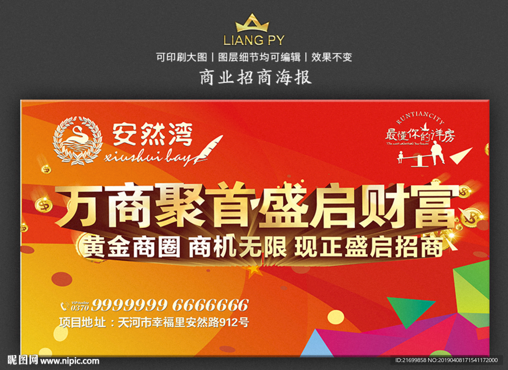 商业招商海报