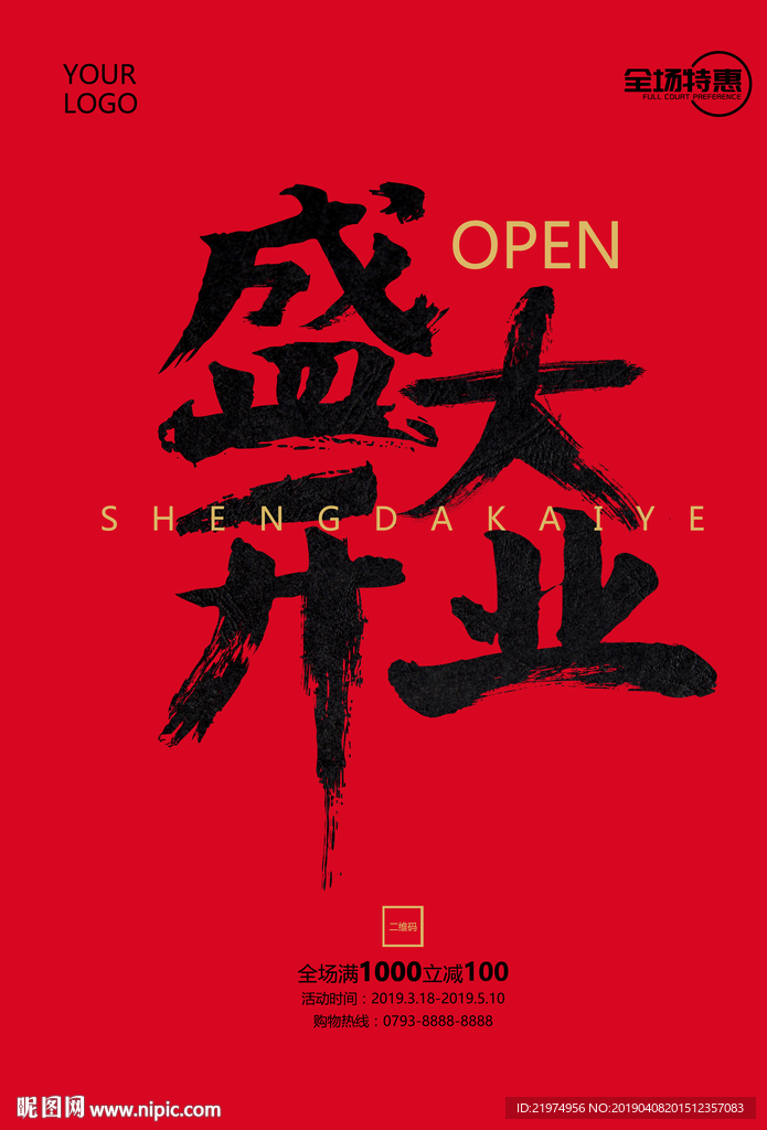 盛大开业