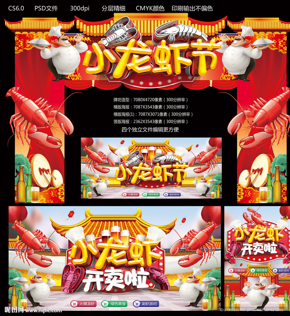 小龙虾