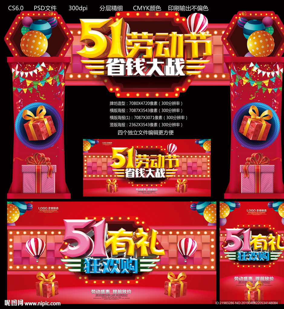 51劳动节