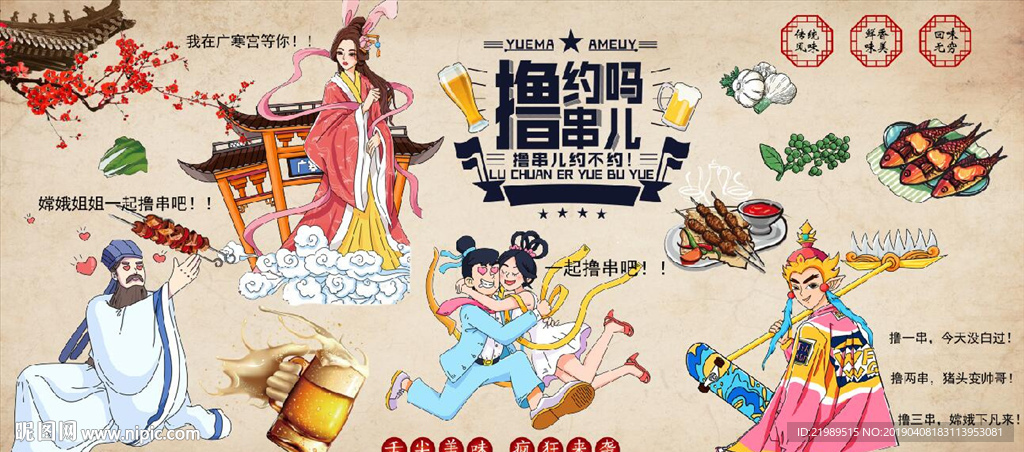 复古怀旧烧烤撸串餐饮背景墙