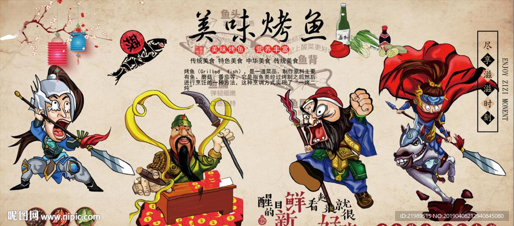 复古怀旧美味烤鱼餐饮背景墙