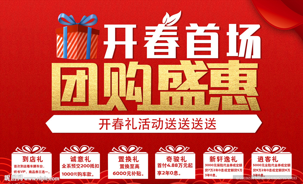 汽车团购会 开春 首场 盛惠