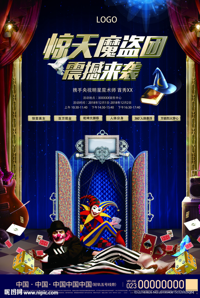 魔术表演