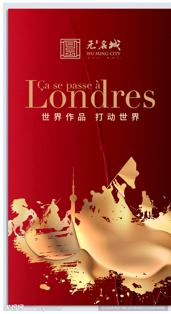 红色鸡血房地产海报