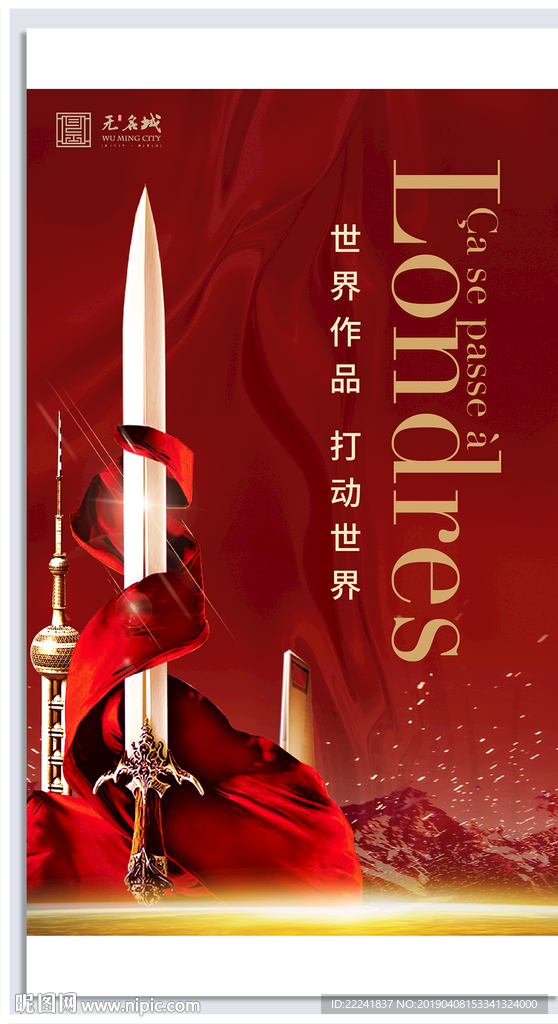 红色年中会房地产海报