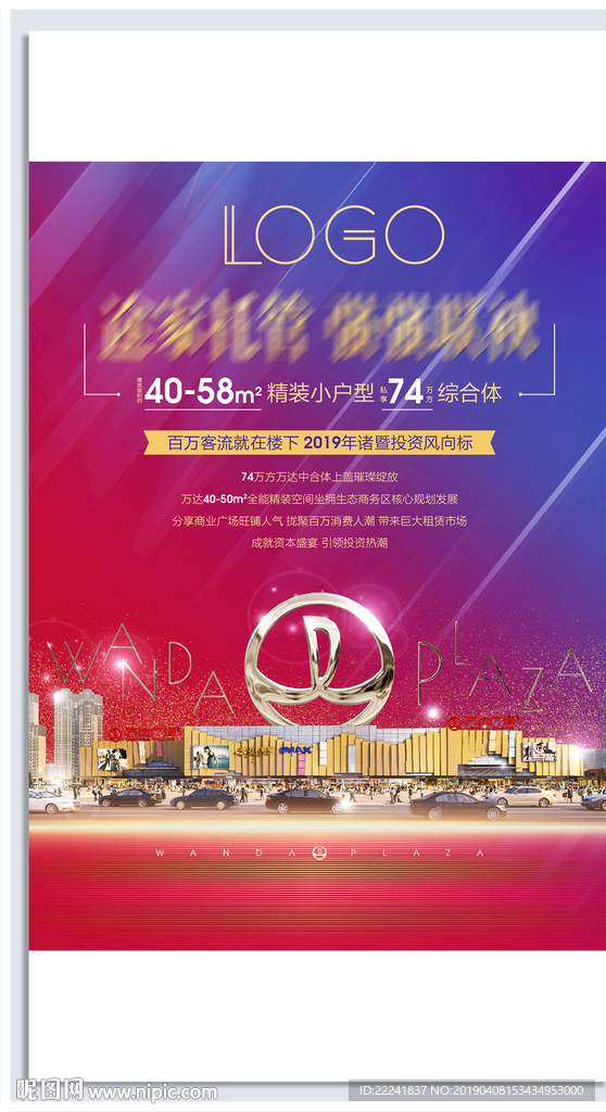炫彩时尚商业地产海报