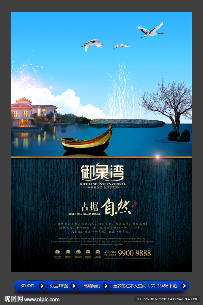 高端地产广告