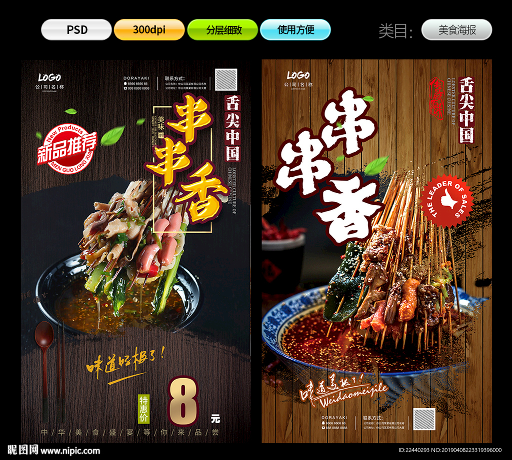 串串香