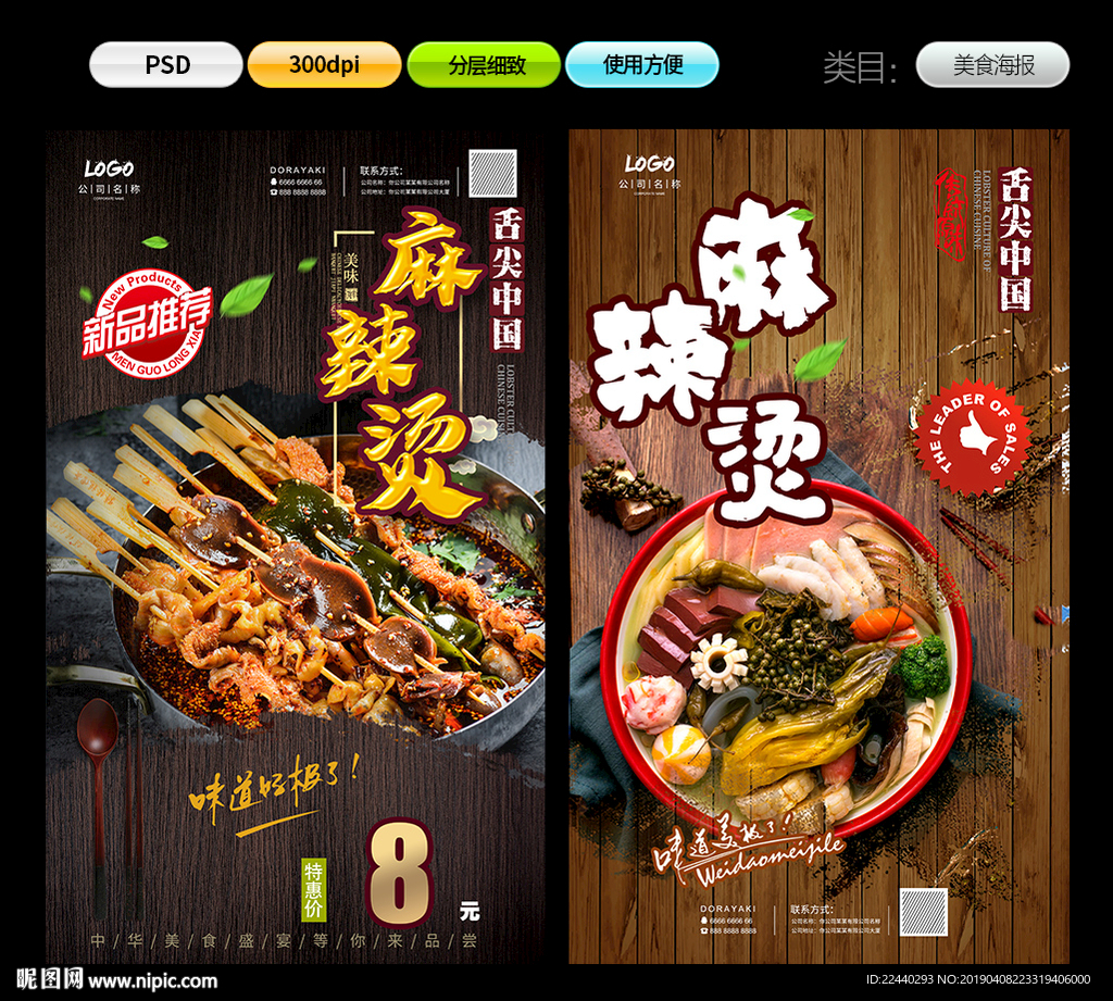 麻辣烫