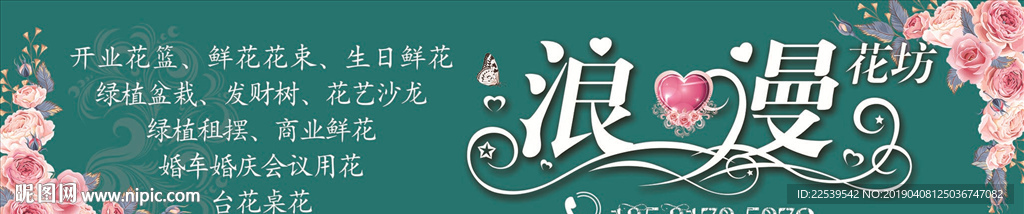 浪漫花坊招牌