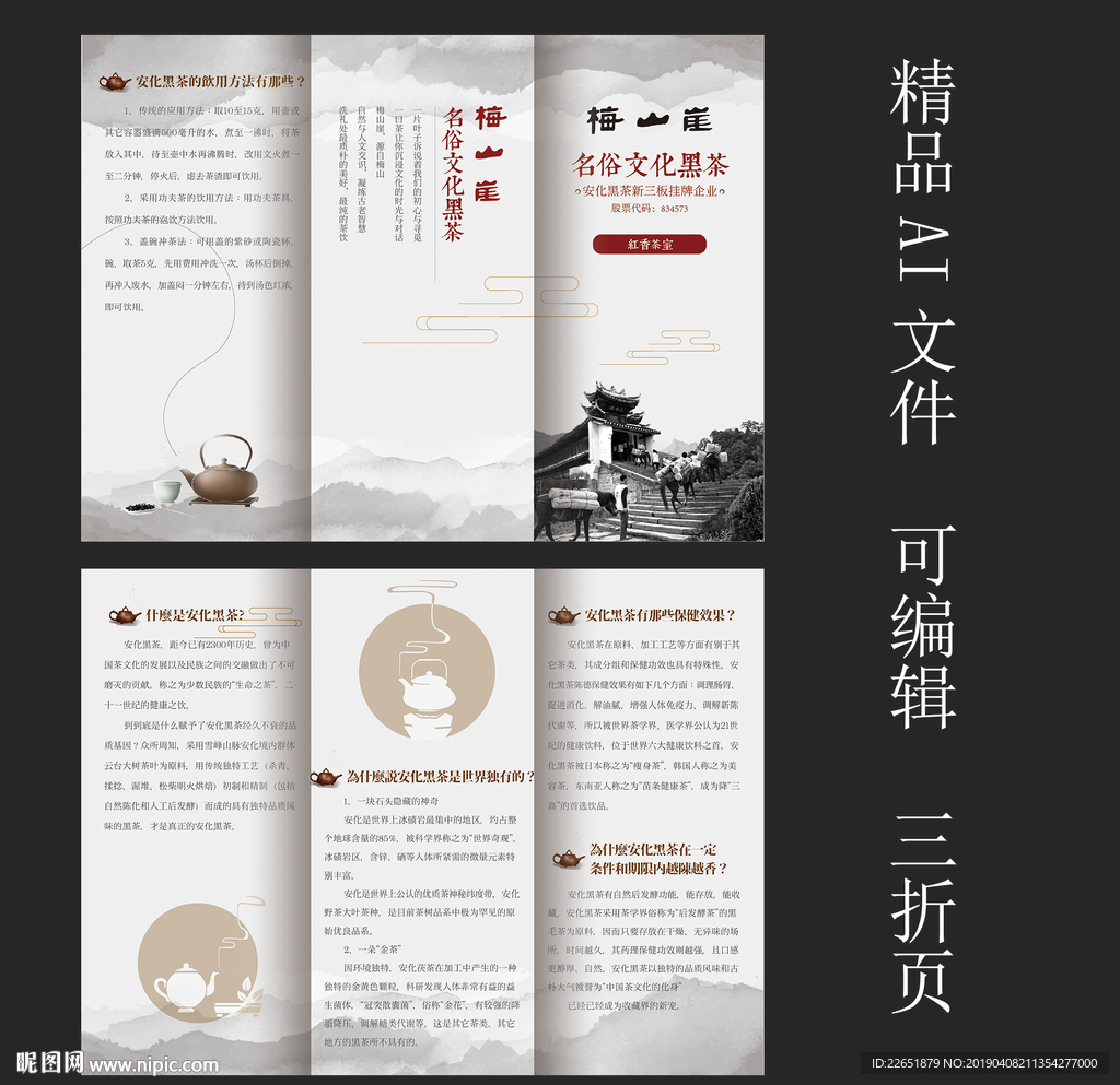 安化黑茶三折页