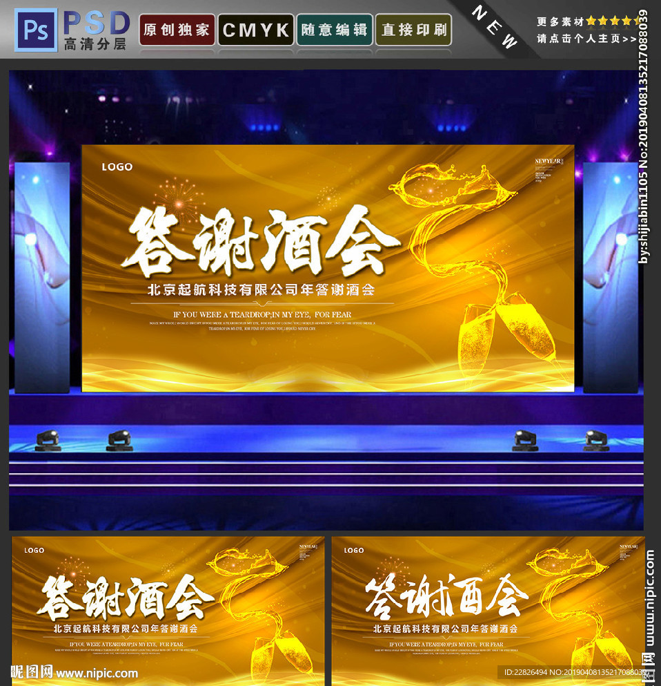 答谢酒会