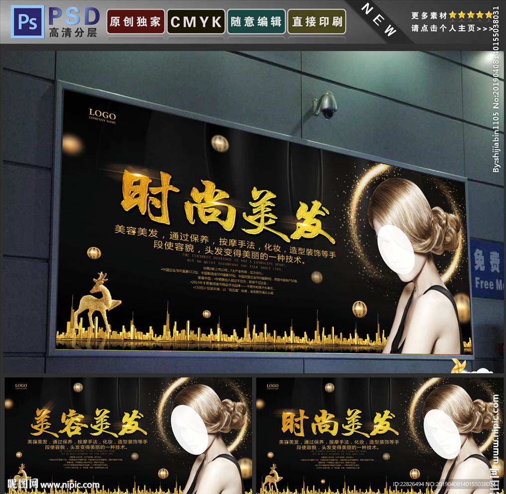 时尚美发