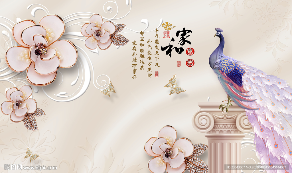 家和富贵彩雕牡丹孔雀背景墙