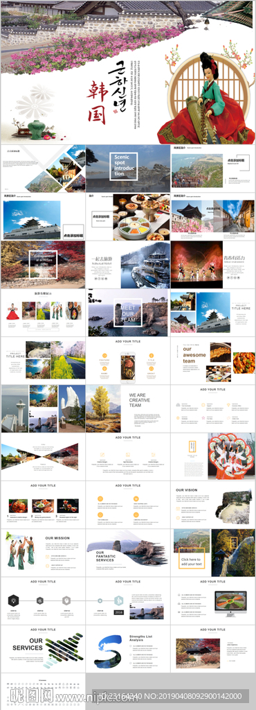 韩国旅游韩国文化宣传PPT模板