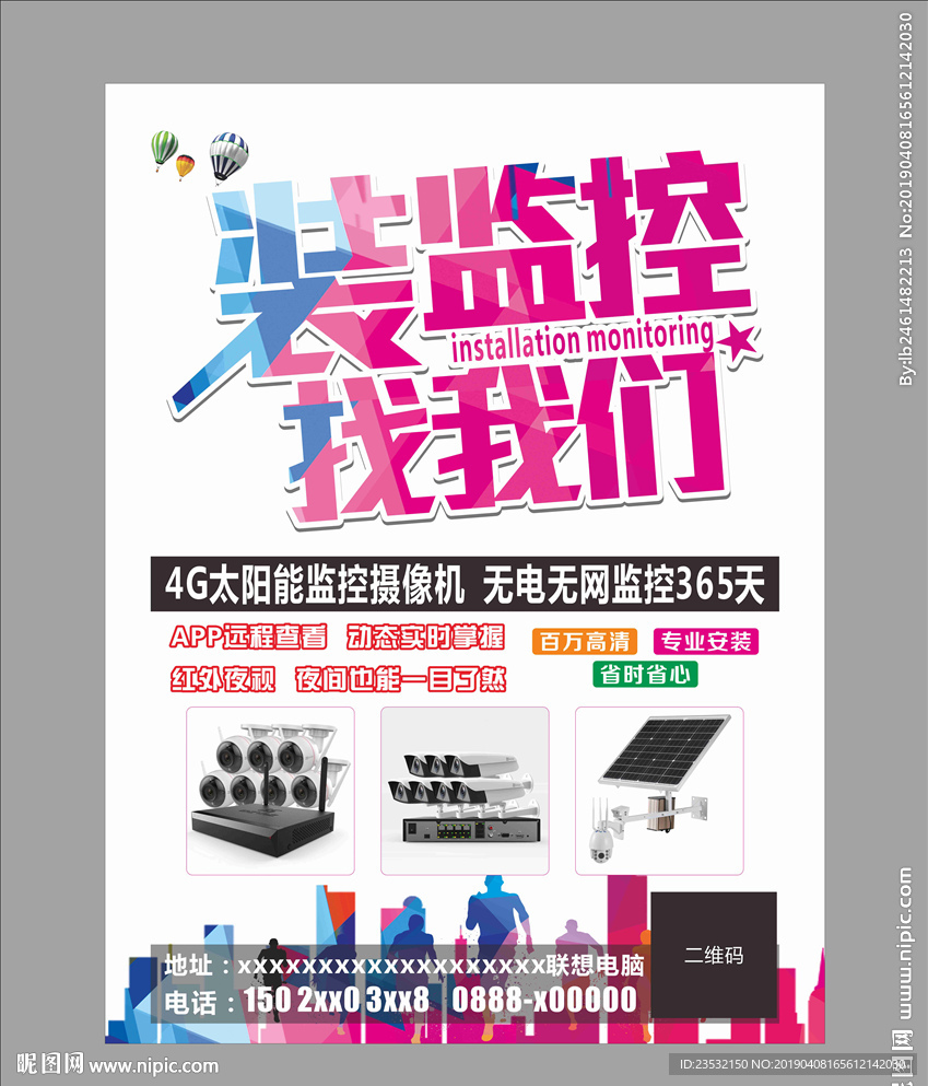 监控宣传单