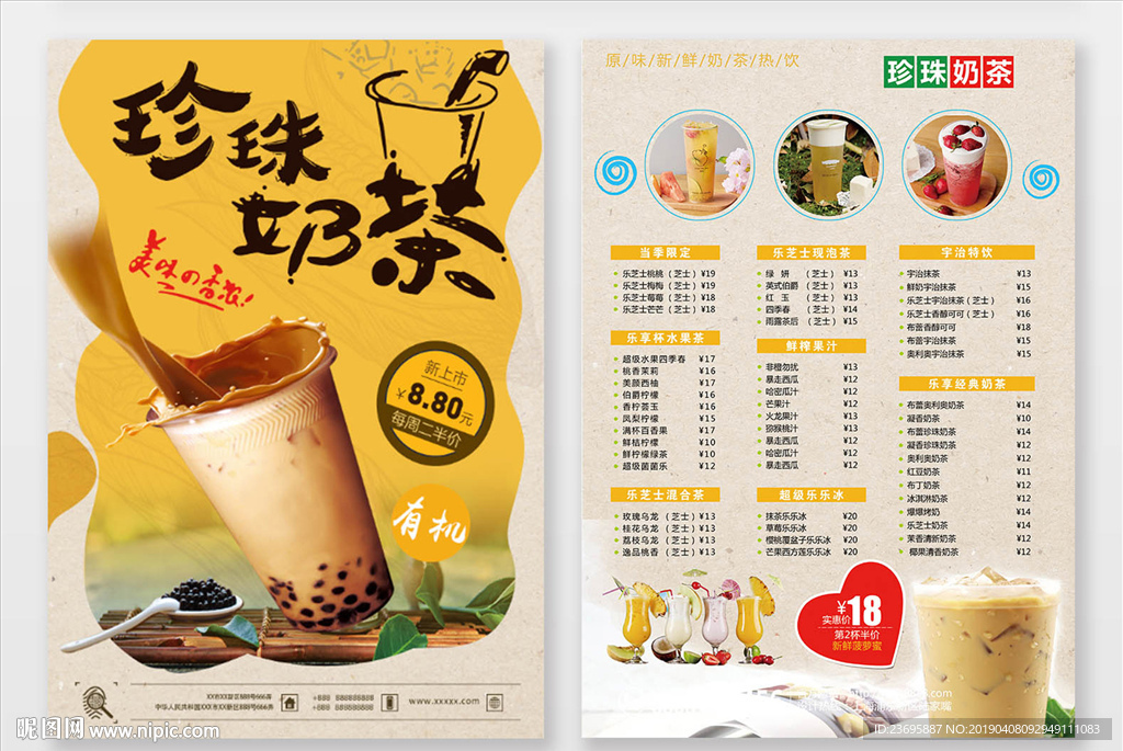 奶茶价目表