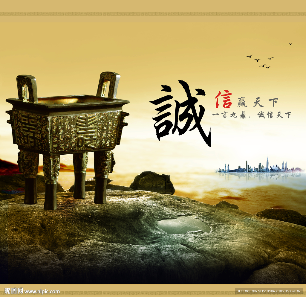 诚信天下