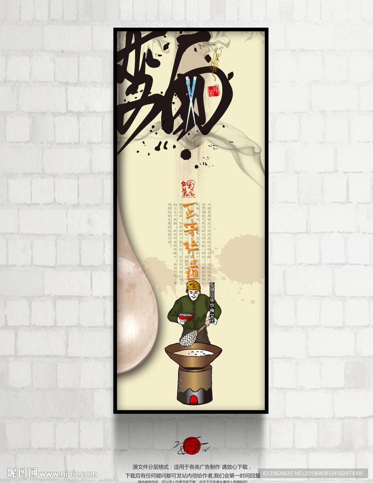 面馆展板
