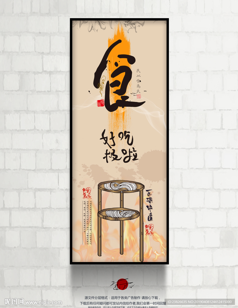 餐馆海报