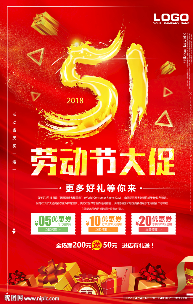 51劳动节 海报 欢度51