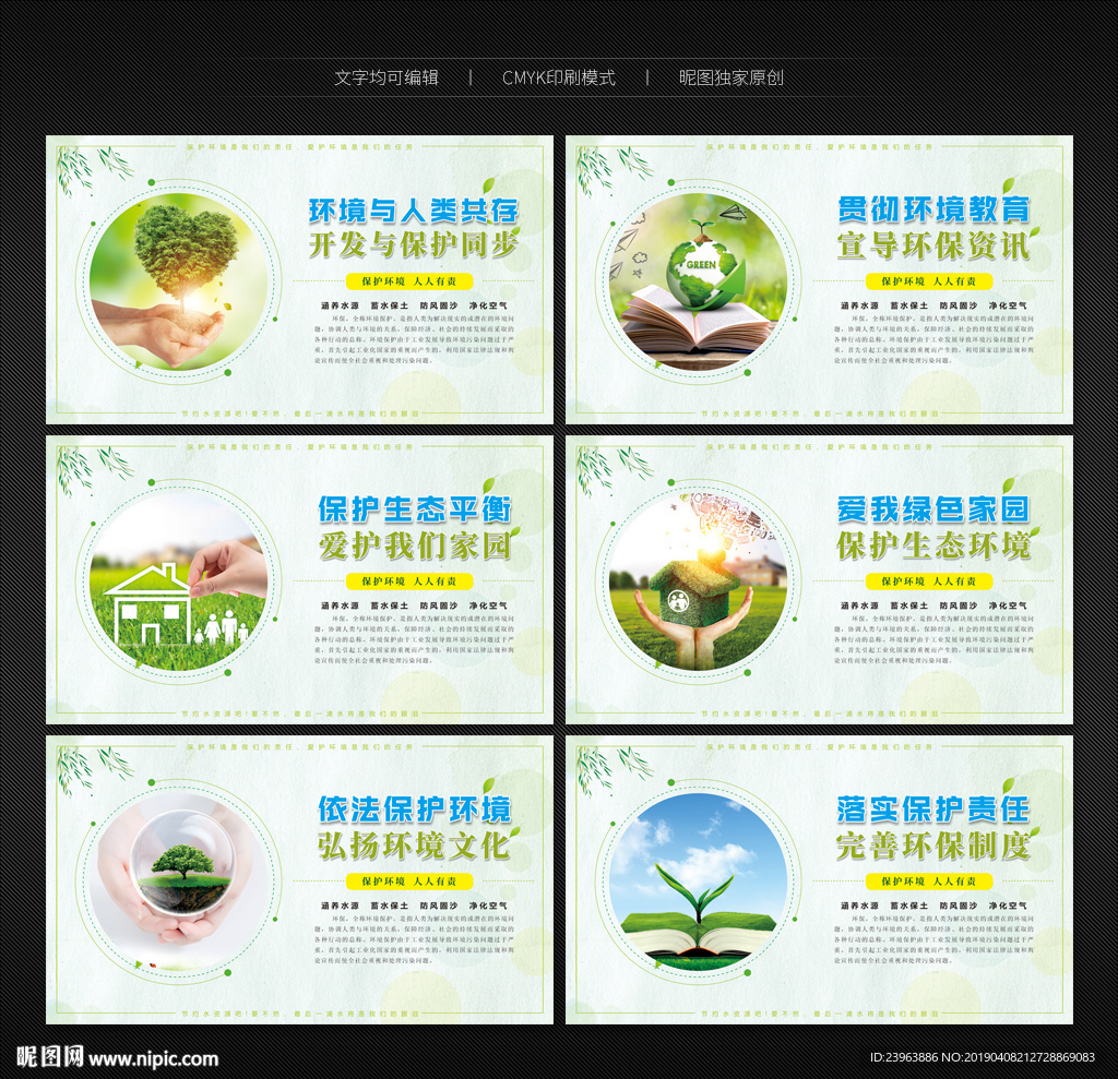 环保局文化墙