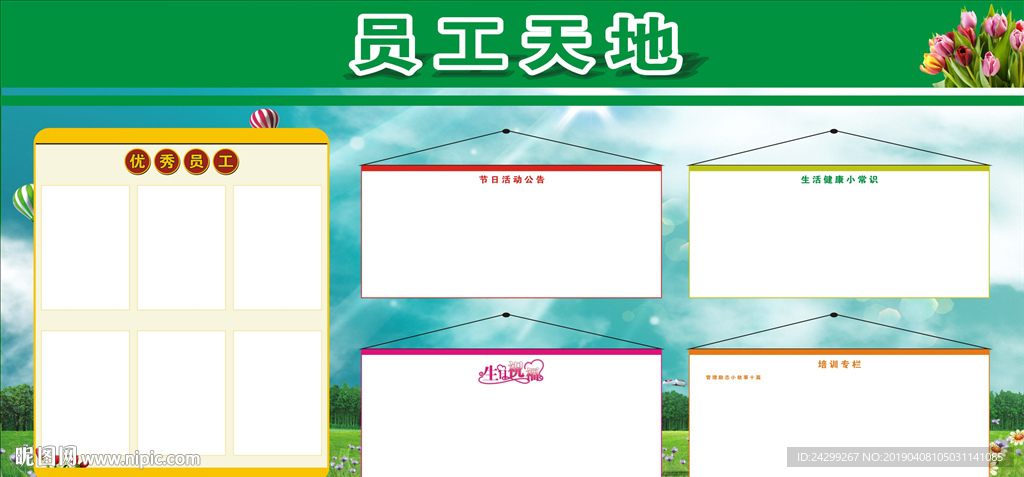 公司员工天地