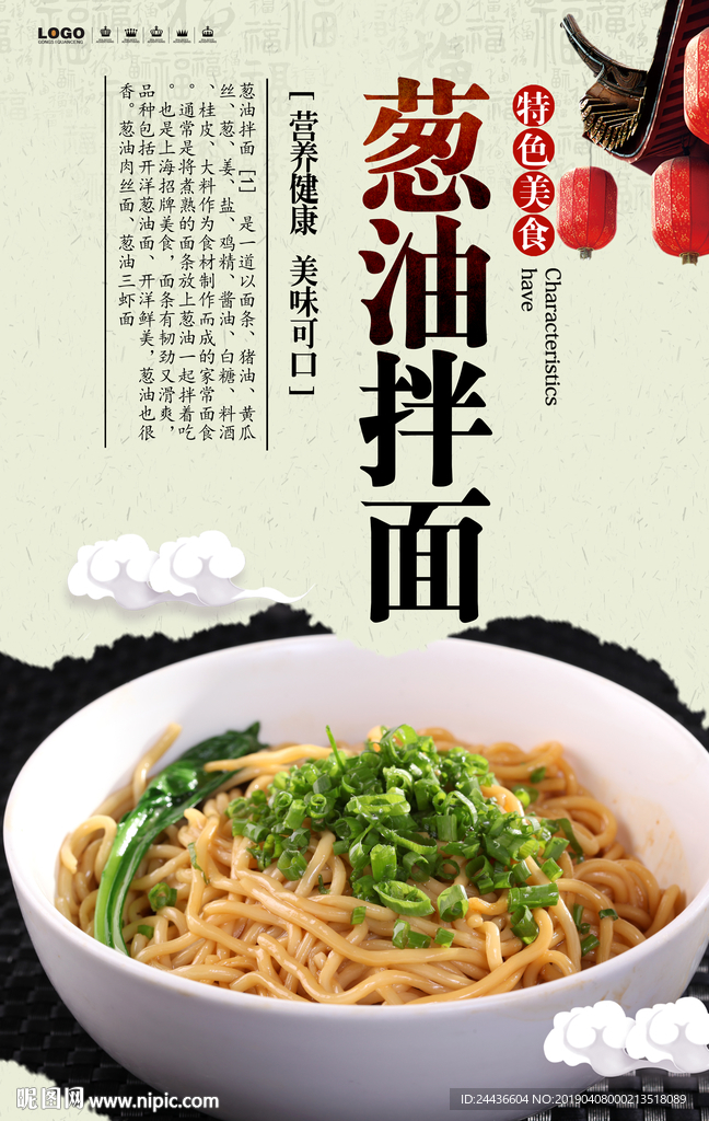 葱油拌面 热干面 拌面 葱油