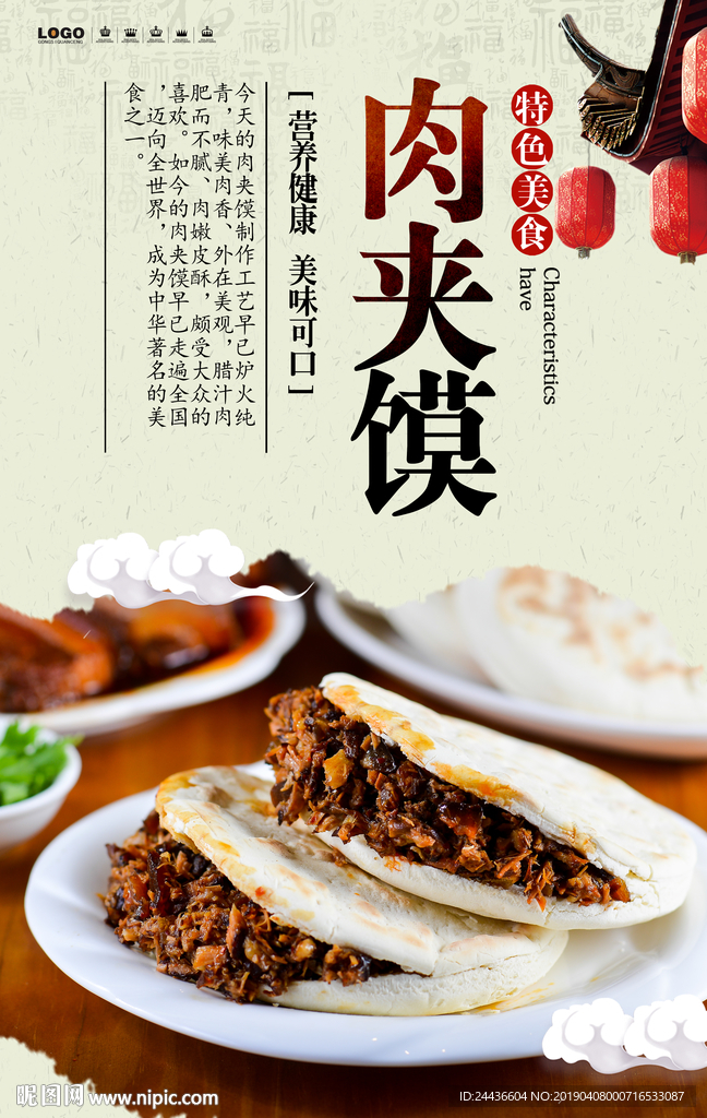 肉夹馍 肉夹馍宣传 肉夹馍广告