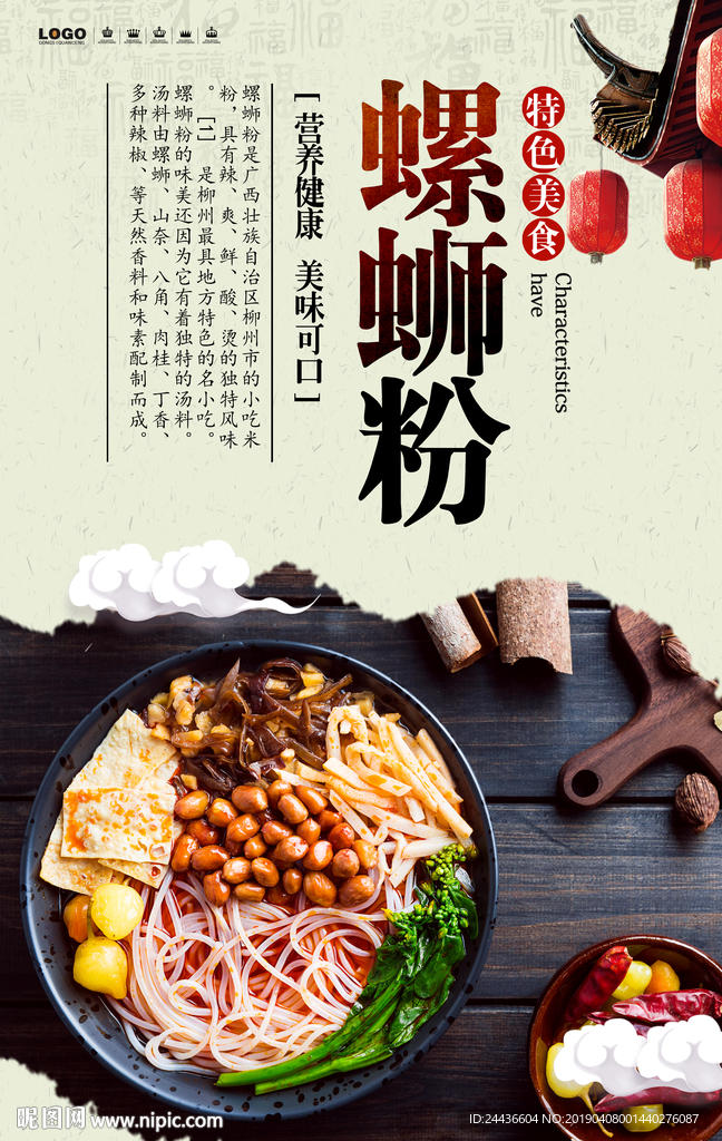 螺蛳粉 螺蛳粉促销 螺蛳米粉