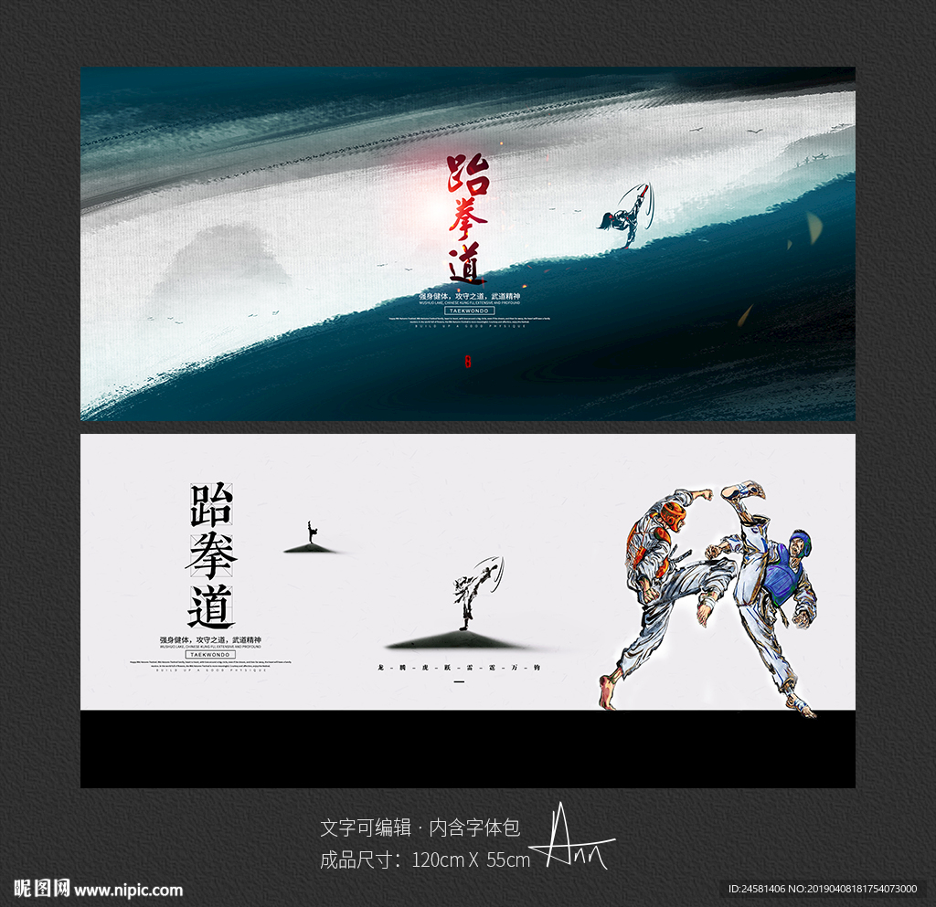 跆拳道