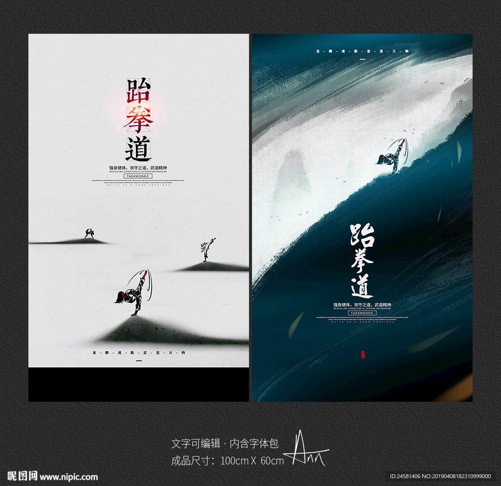 跆拳道海报