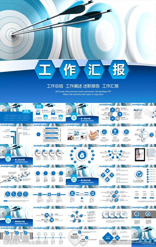 上半年工作总结汇报年中PPT