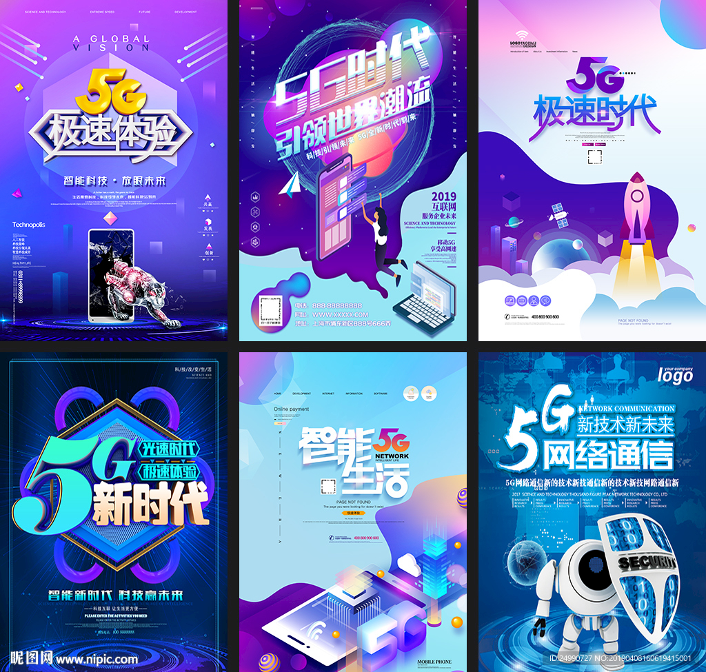 5G海报