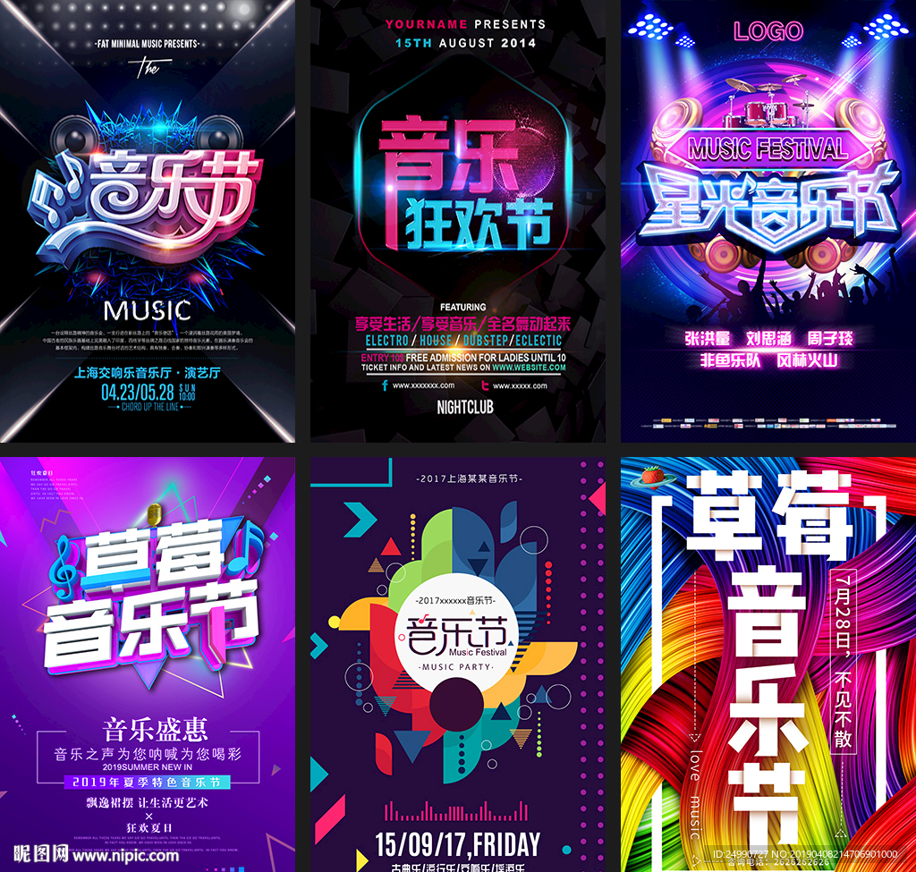 音乐节海报
