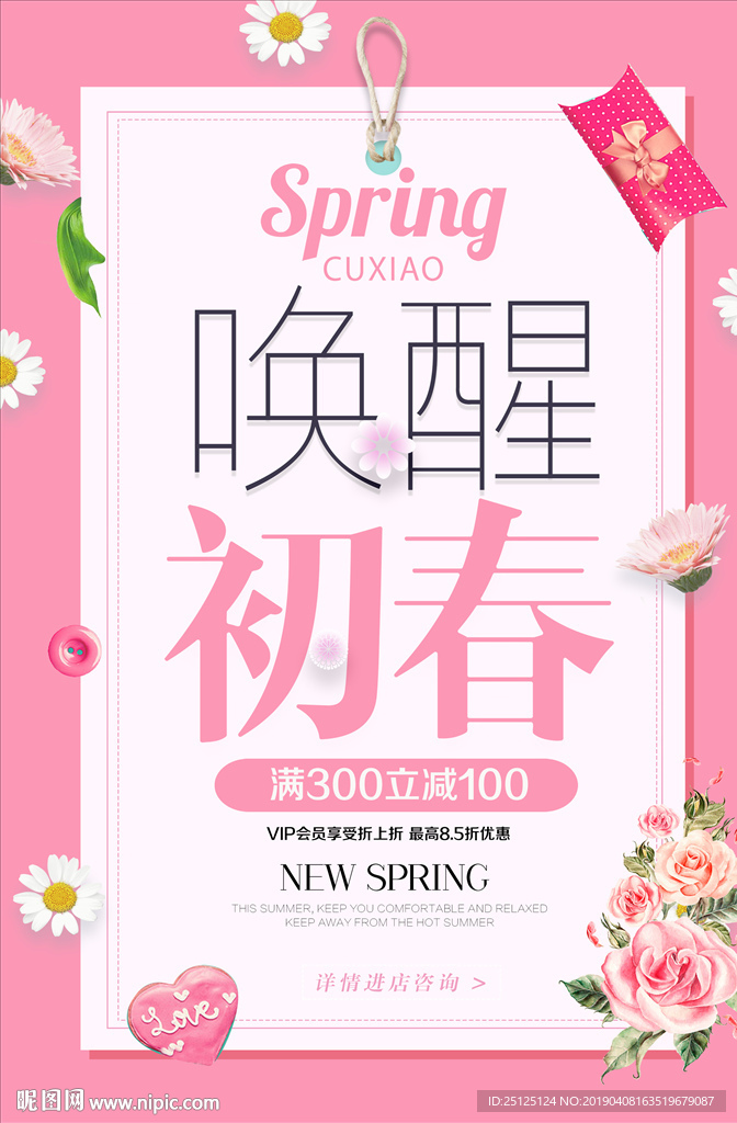 服装促销海报 新品上市