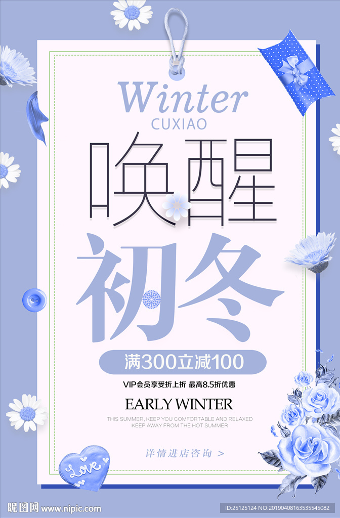服装促销海报 新品上市