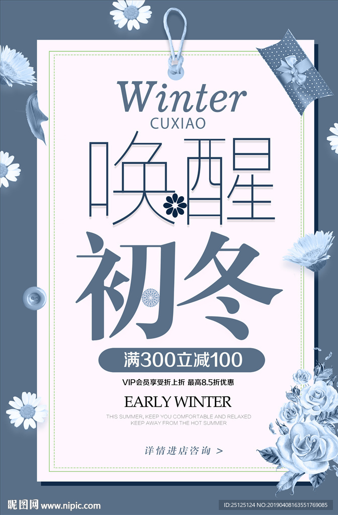 服装促销海报 新品上市