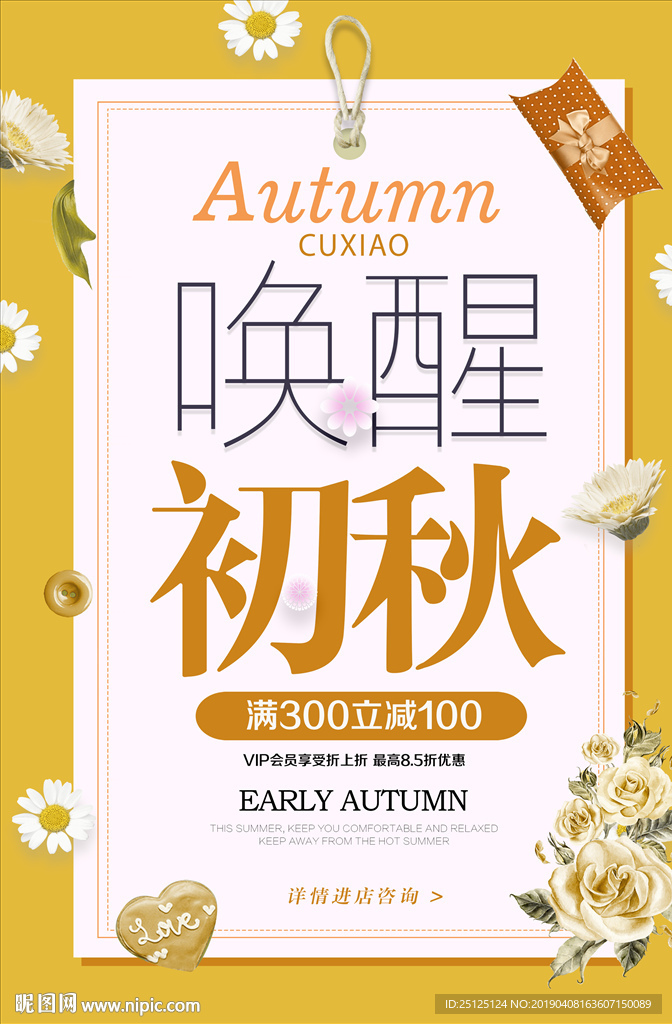 服装促销海报 新品上市