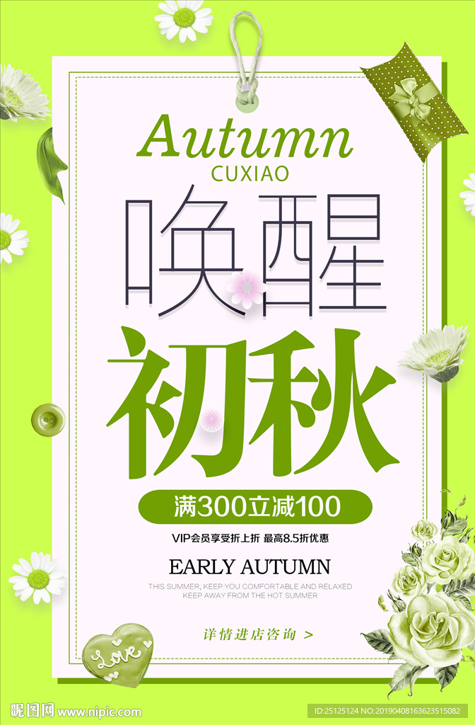 服装促销海报 新品上市