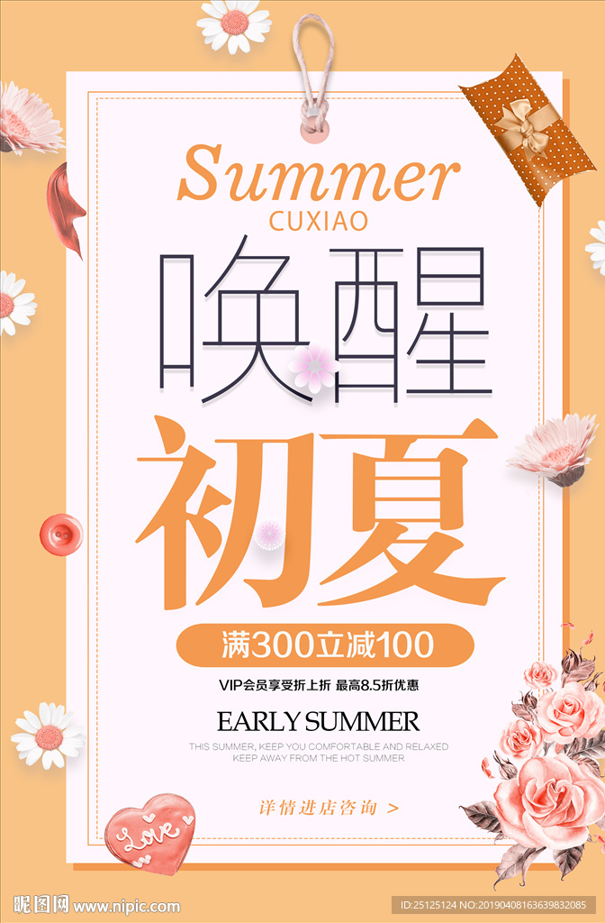 服装促销海报 新品上市