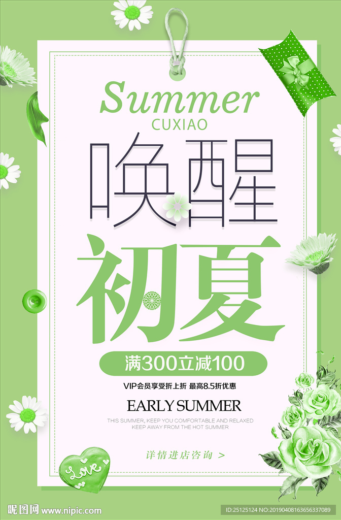 服装促销海报 新品上市