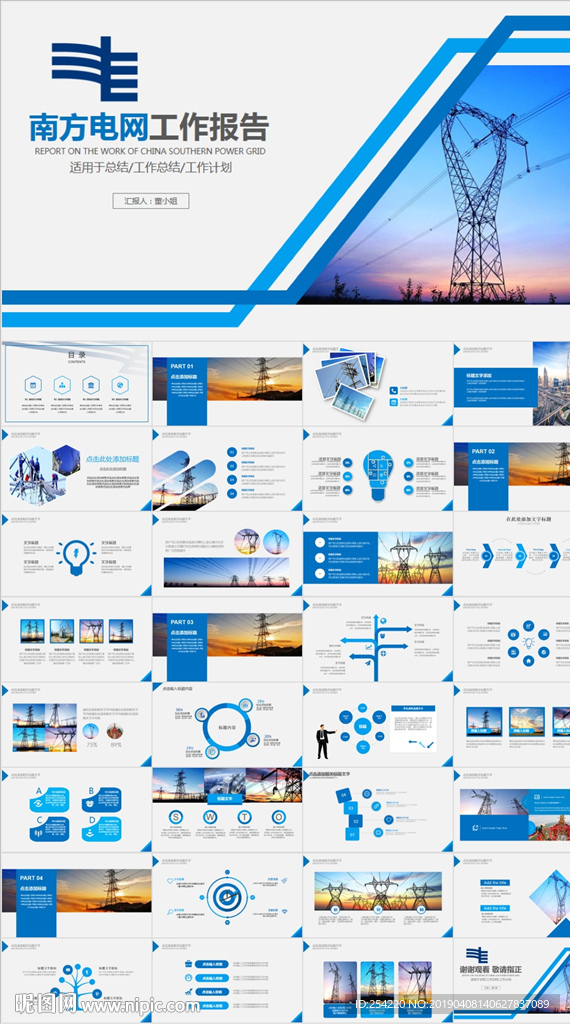 南方电网公司工作报告汇报PPT
