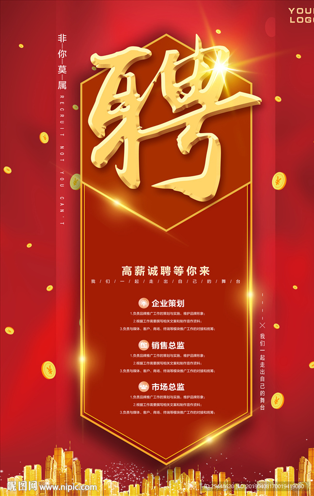 招聘英才海报