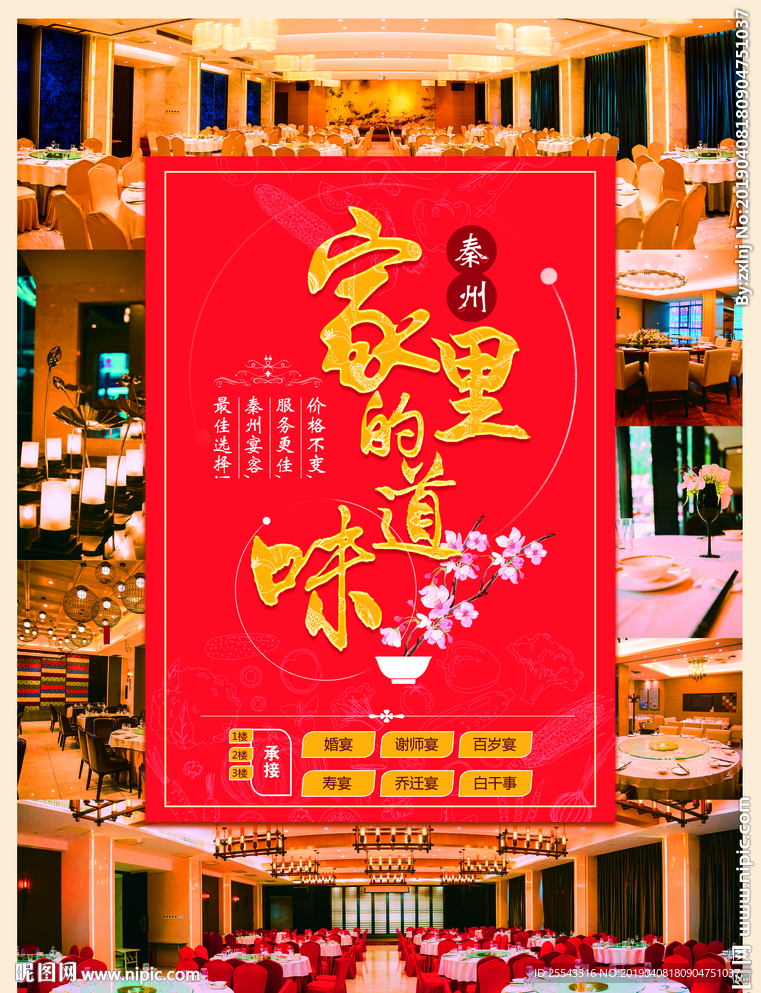 酒店电梯宣传海报