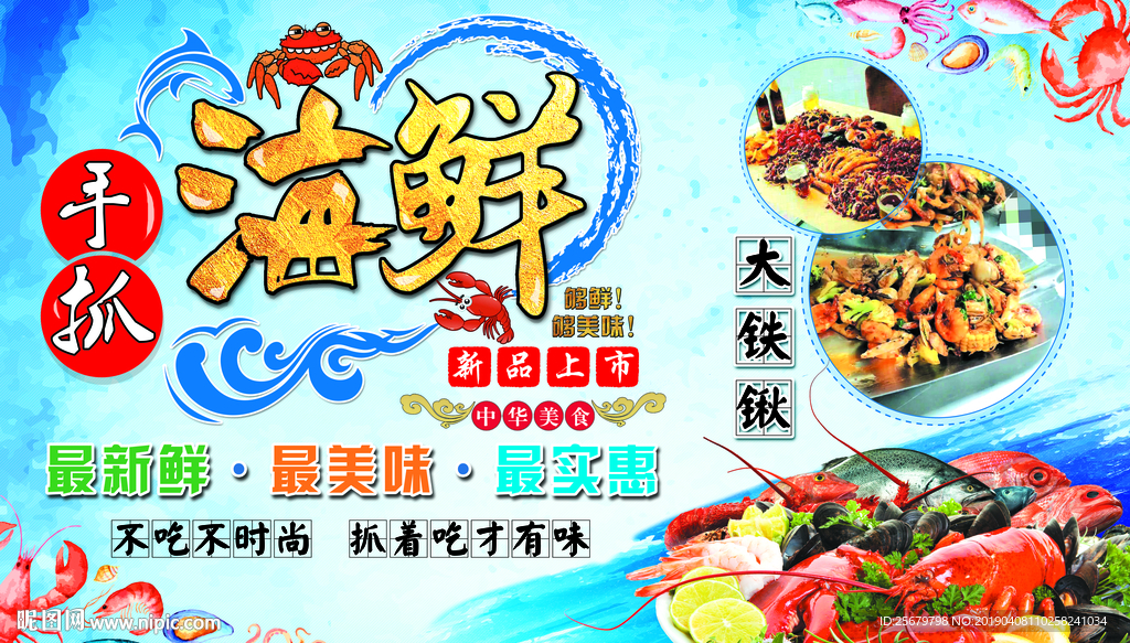 第一锹铁锹海鲜 徒手 手抓海鲜