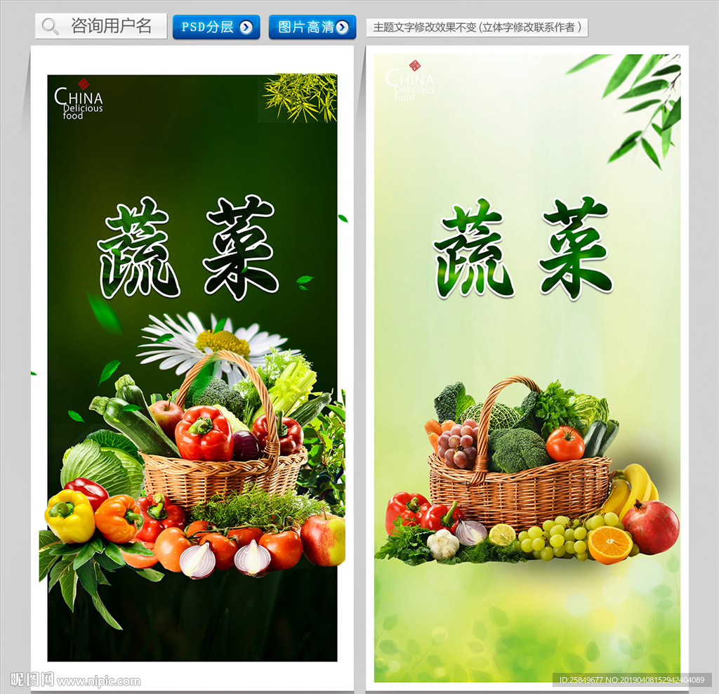 蔬菜