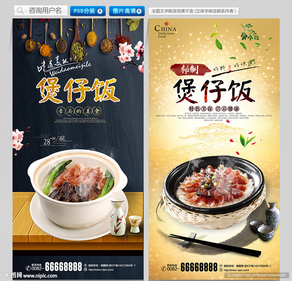 煲仔饭