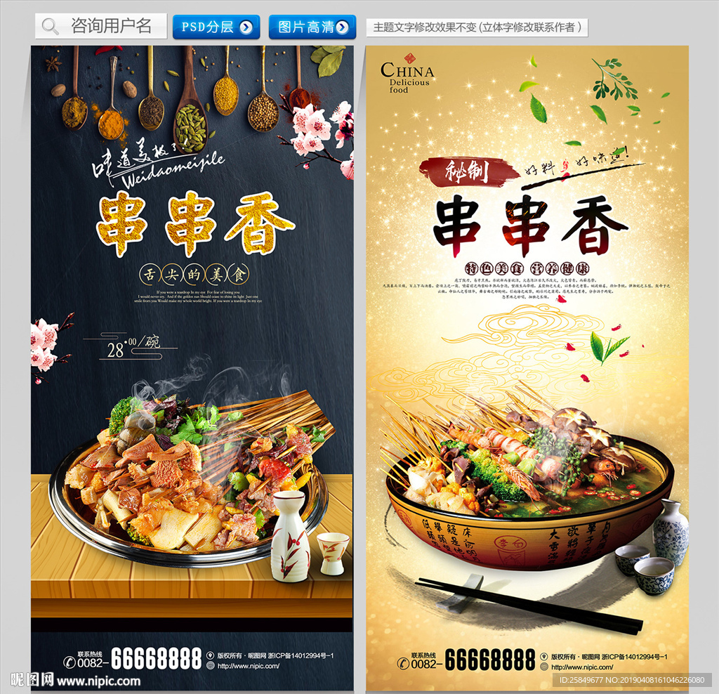 串串香